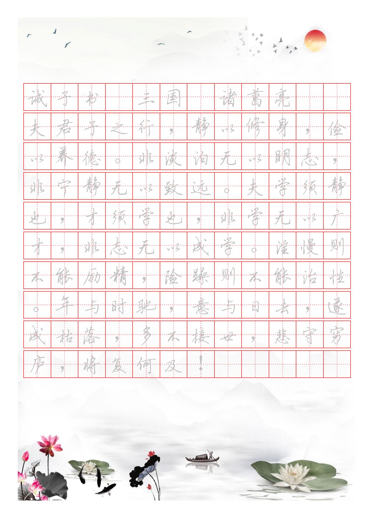 国风长篇诗文字帖电子版可打印4664